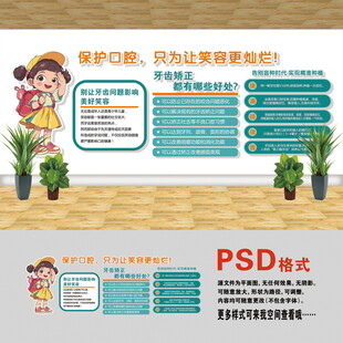保护口腔文化墙