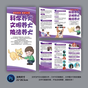 科学养犬三折页