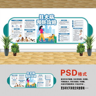 狂犬病预防攻略