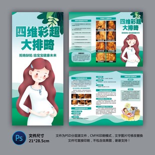 四维彩超三折页