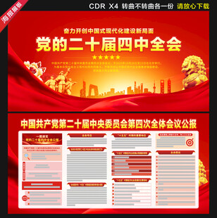 二十届四中全会