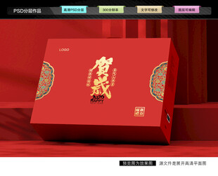 年货礼盒 新年包装