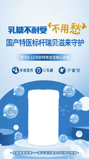 特医奶粉海报
