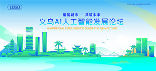 义乌地标建筑AI智能