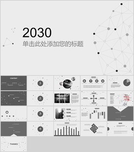 素雅灰极简PPT模板
