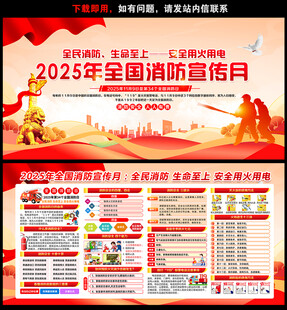 2025年消防月