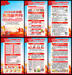 2025年消防月