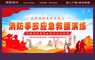 消防事故应急救援演练