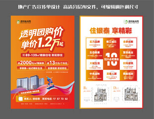 地产广告宣传单