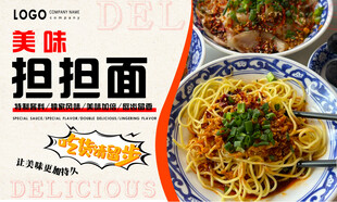 担担面