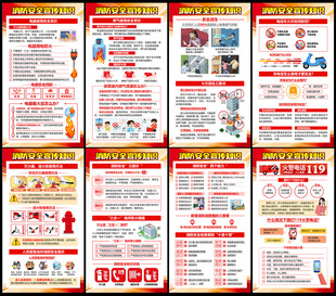 2025全国消防宣传日