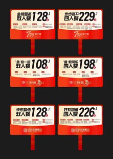 特惠价标签展示 手举牌