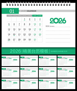 2026台历