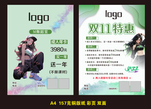 双十一宣传单页