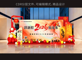 2026新年企业活动美陈布置