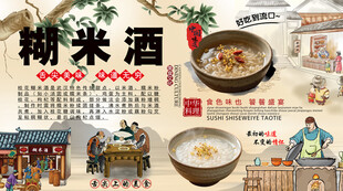 糊米酒背景墙