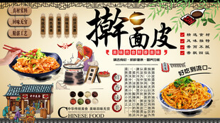 擀面皮背景墙