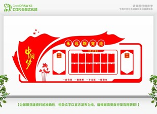 党务公开栏党建文化墙