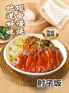 猪肘子饭