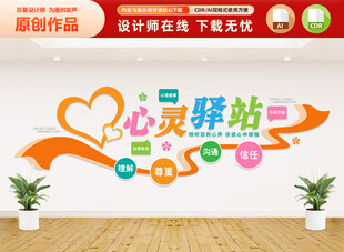 心灵驿站文化墙