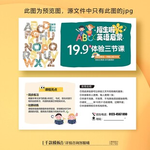 英语培训班辅导班招生体验卡