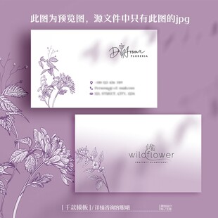 紫色唯美小清新名片