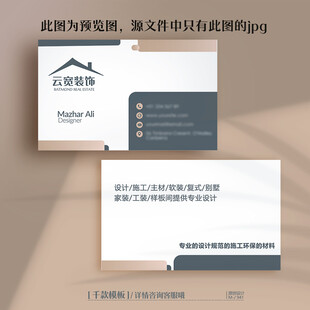 建筑室内装饰公司名片