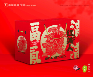 红美人包装 橙子礼盒