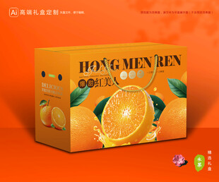 红美人包装 橙子礼盒