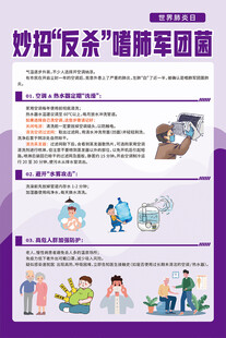 妙招反杀嗜肺军团菌