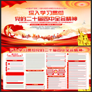 二十届四中全会公报