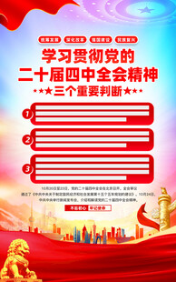 学习二十届四中全会精神