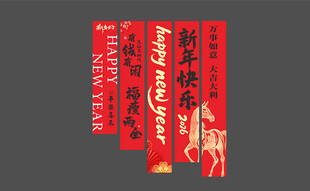 马年美陈条幅 