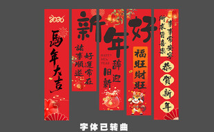 马年美陈条幅