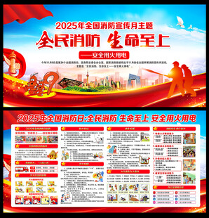 消防宣传月