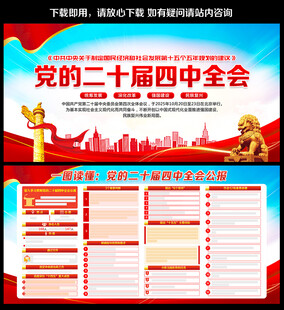 二十届四中全会