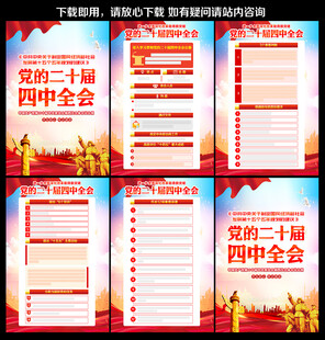 二十届四中全会