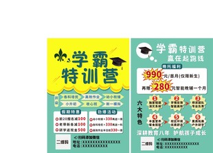 中学霸特训营课程海报