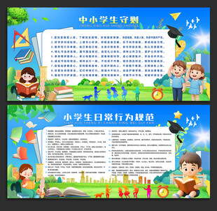 小学生日常行为规范