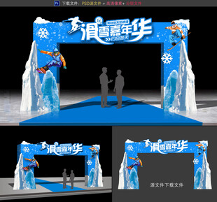 滑雪拱门