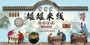 罐罐米线背景墙