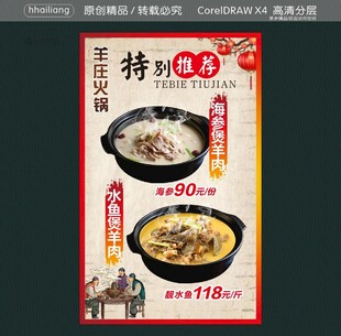 羊火锅 特别推荐