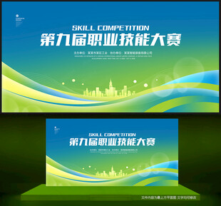 技能大赛背景