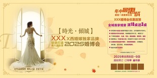 婚礼婚博会宣传喷绘