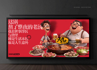 火锅店海报