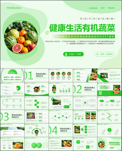 绿色蔬菜有机生活食品健康PPT