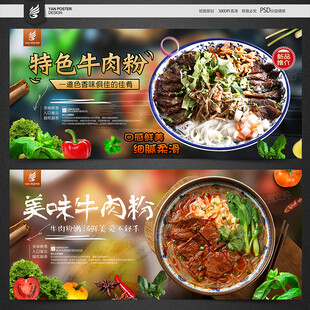 牛肉粉海报