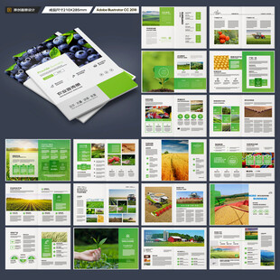 绿色农业画册