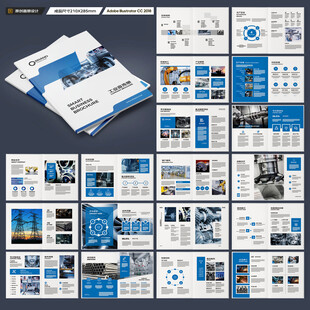 制造业宣传册