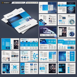 科技企业画册